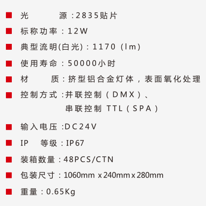線條燈參數(shù).jpg 線條燈參數(shù).jpg